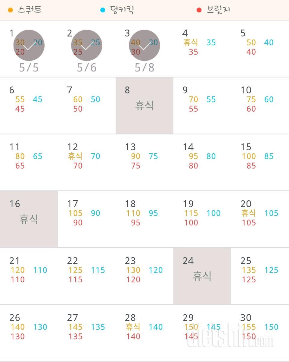 30일 애플힙 3일차 성공!