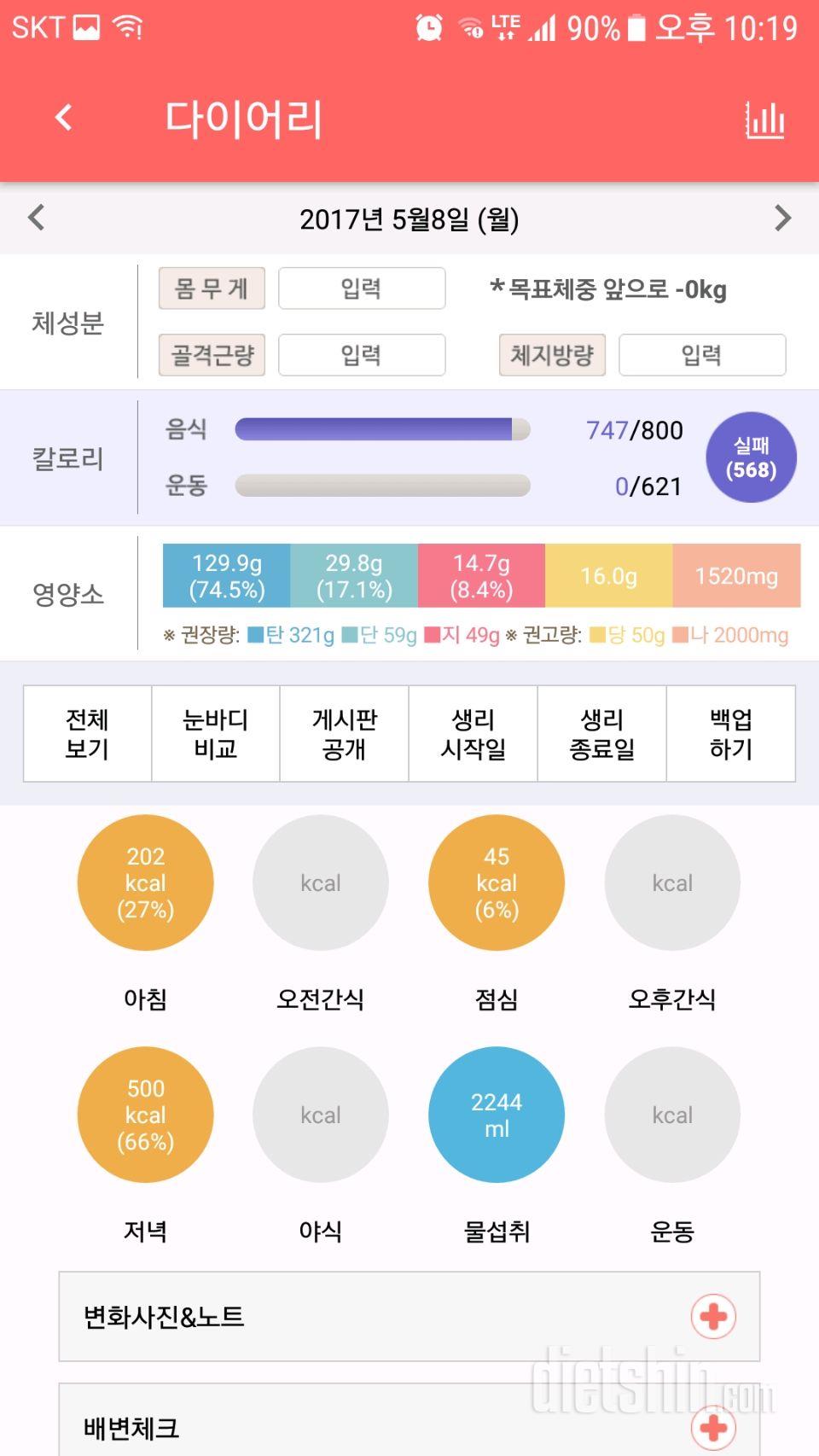 30일 1,000kcal 식단 8일차 성공!