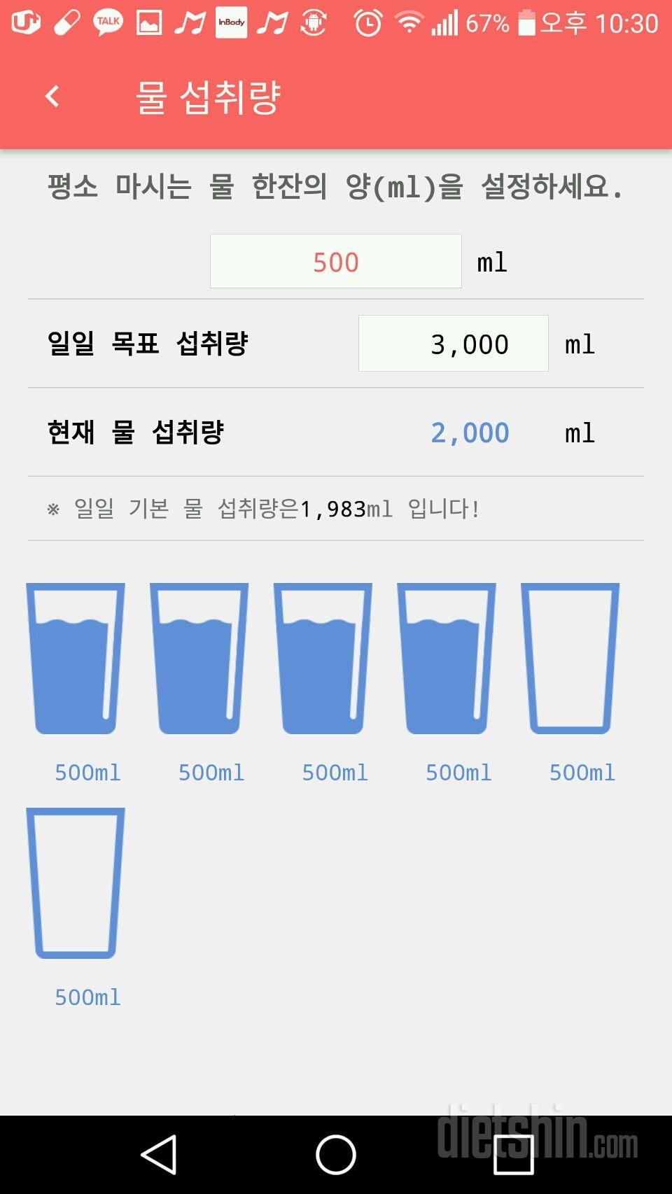 30일 하루 2L 물마시기 13일차 성공!