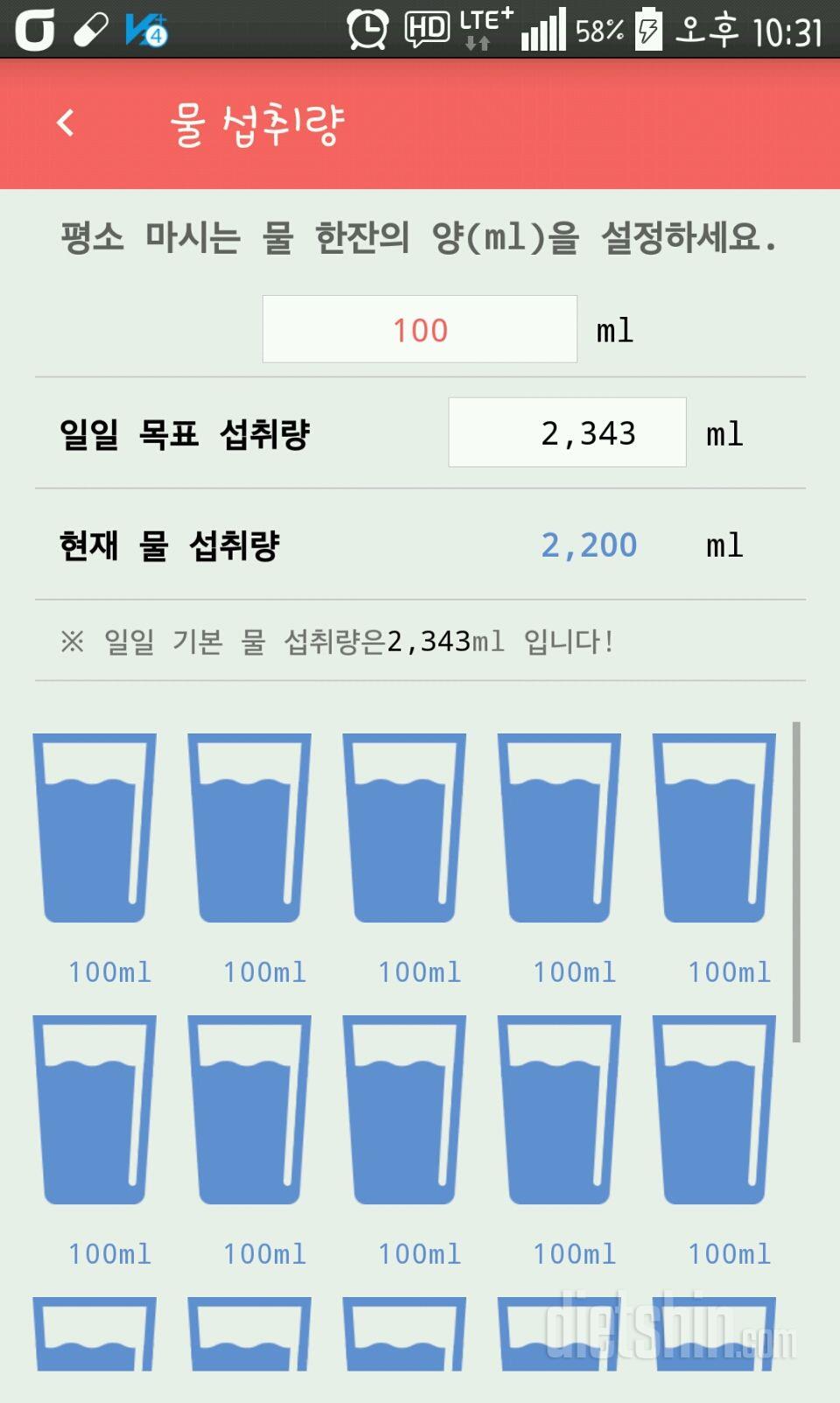 30일 하루 2L 물마시기 2일차 성공!