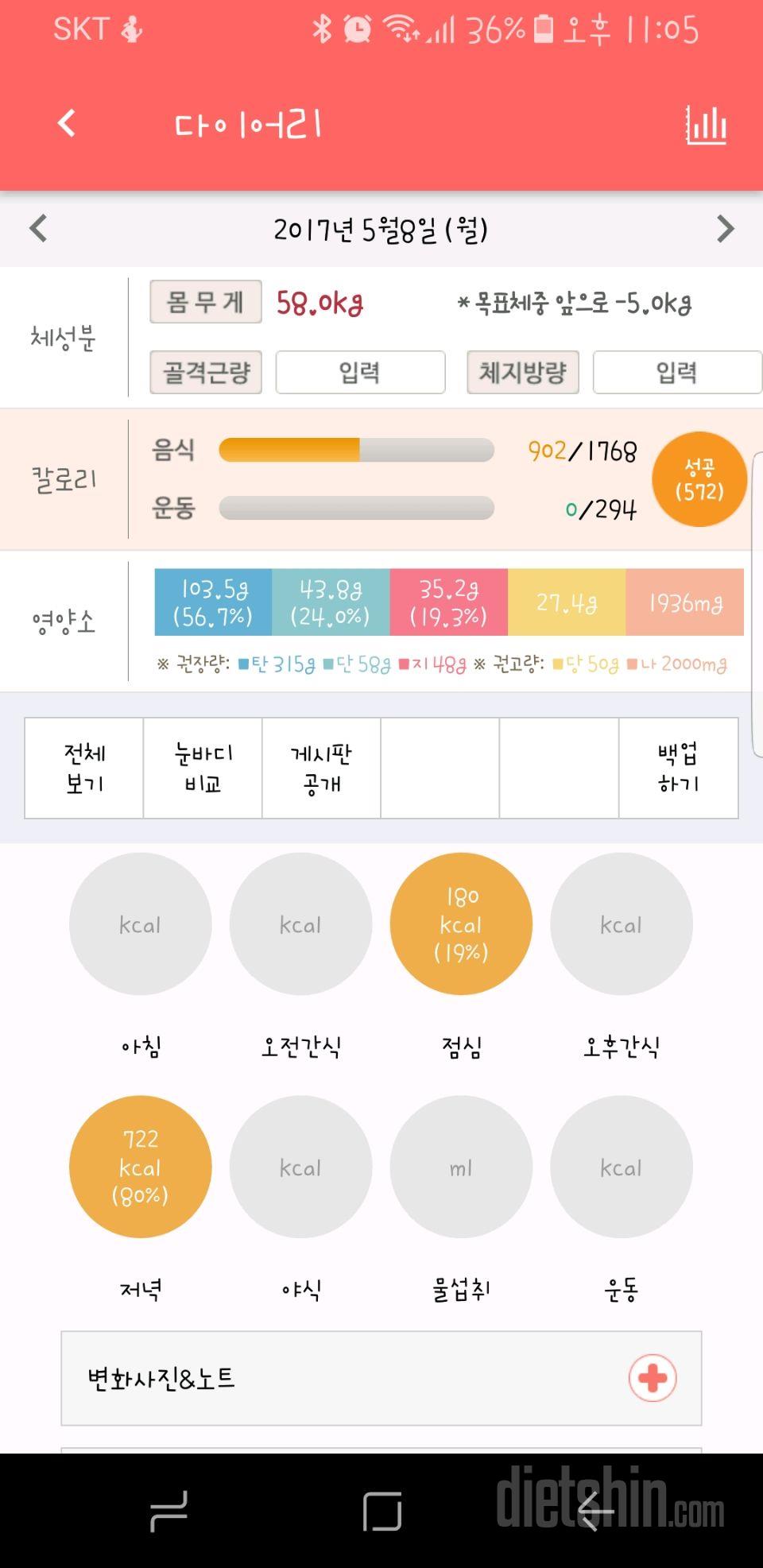 30일 야식끊기 5일차 성공!