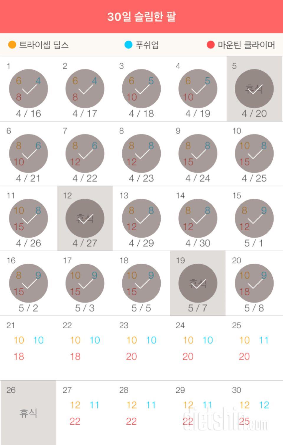 30일 슬림한 팔 20일차 성공!