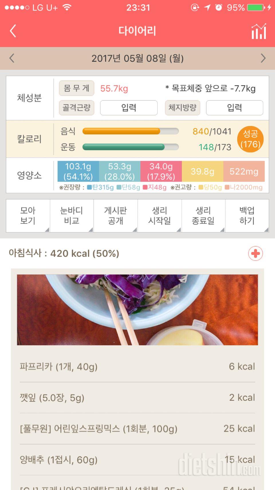 30일 밀가루 끊기 19일차 성공!