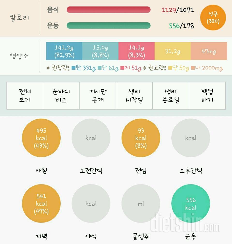 운동다이어트1일