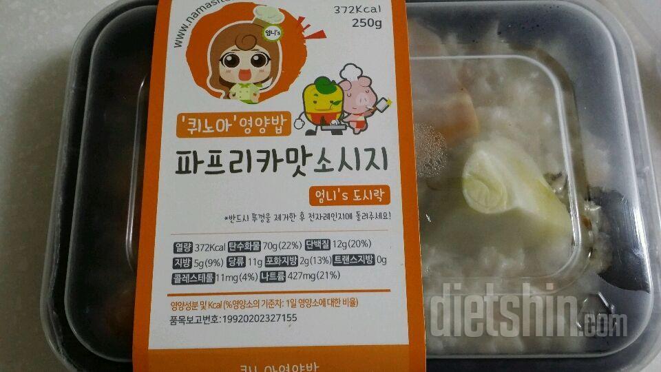 퀴노아영양밥&파프리카맛소시지(후기1😄)