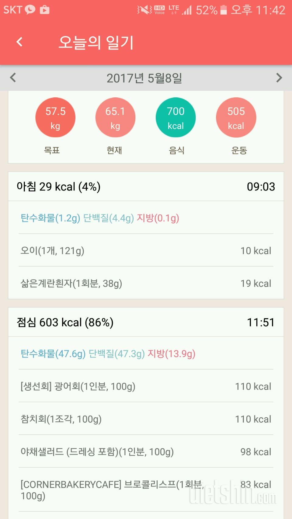 30일 1,000kcal 식단 5일차 성공!