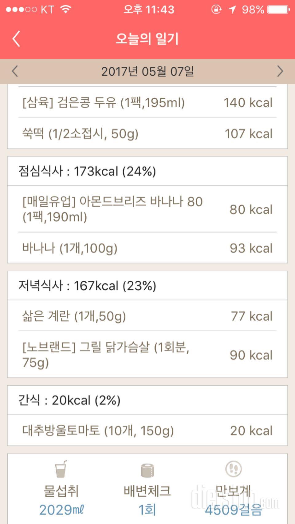 30일 하루 2L 물마시기 3일차 성공!