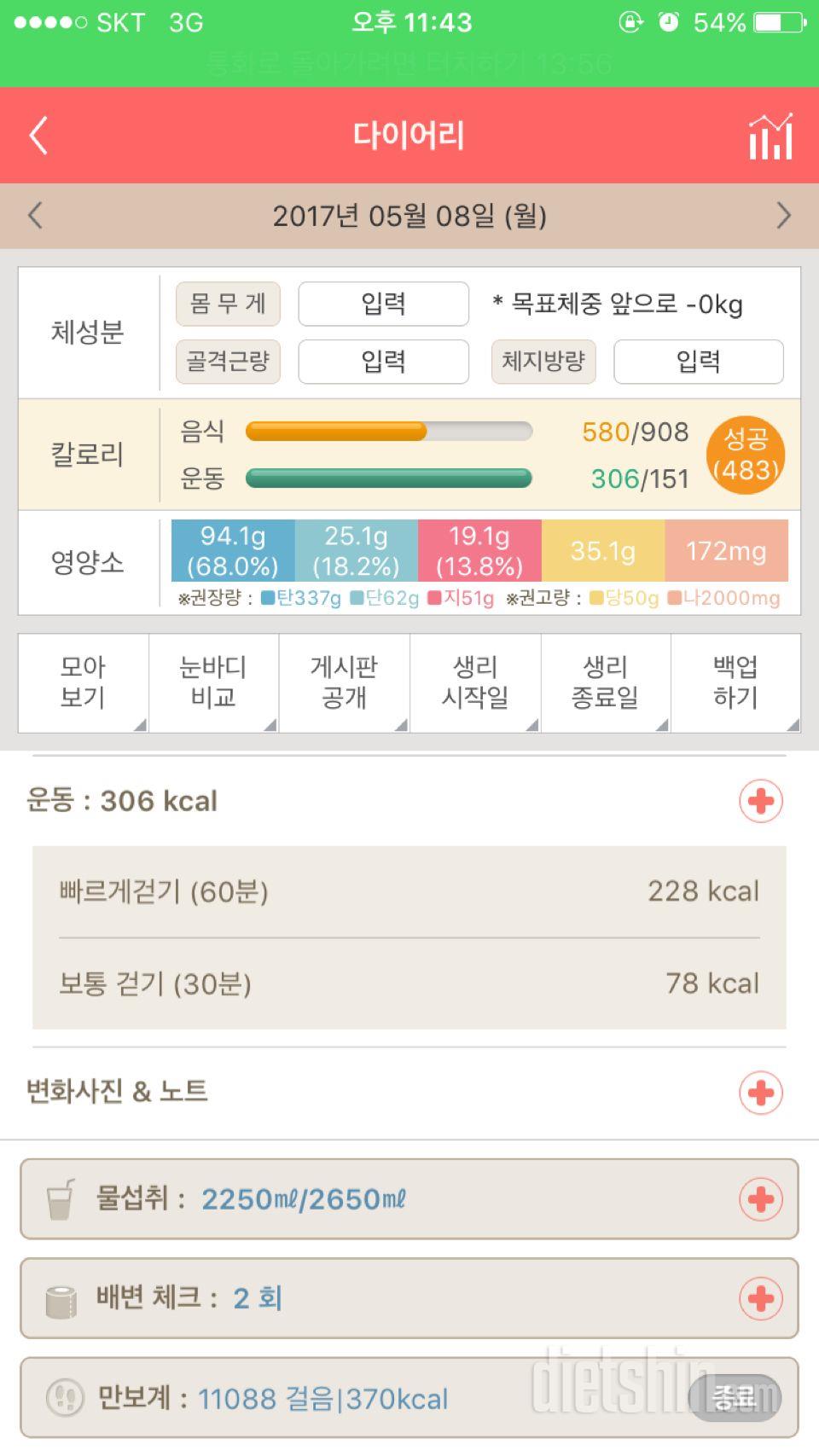 30일 하루 2L 물마시기 12일차 성공!