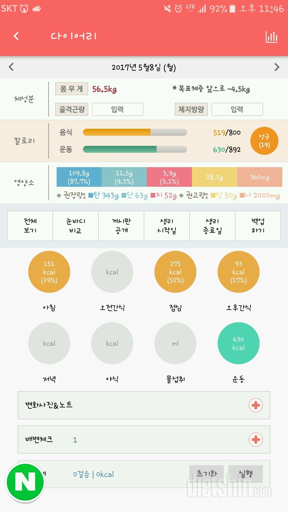 30일 1,000kcal 식단 8일차 성공!