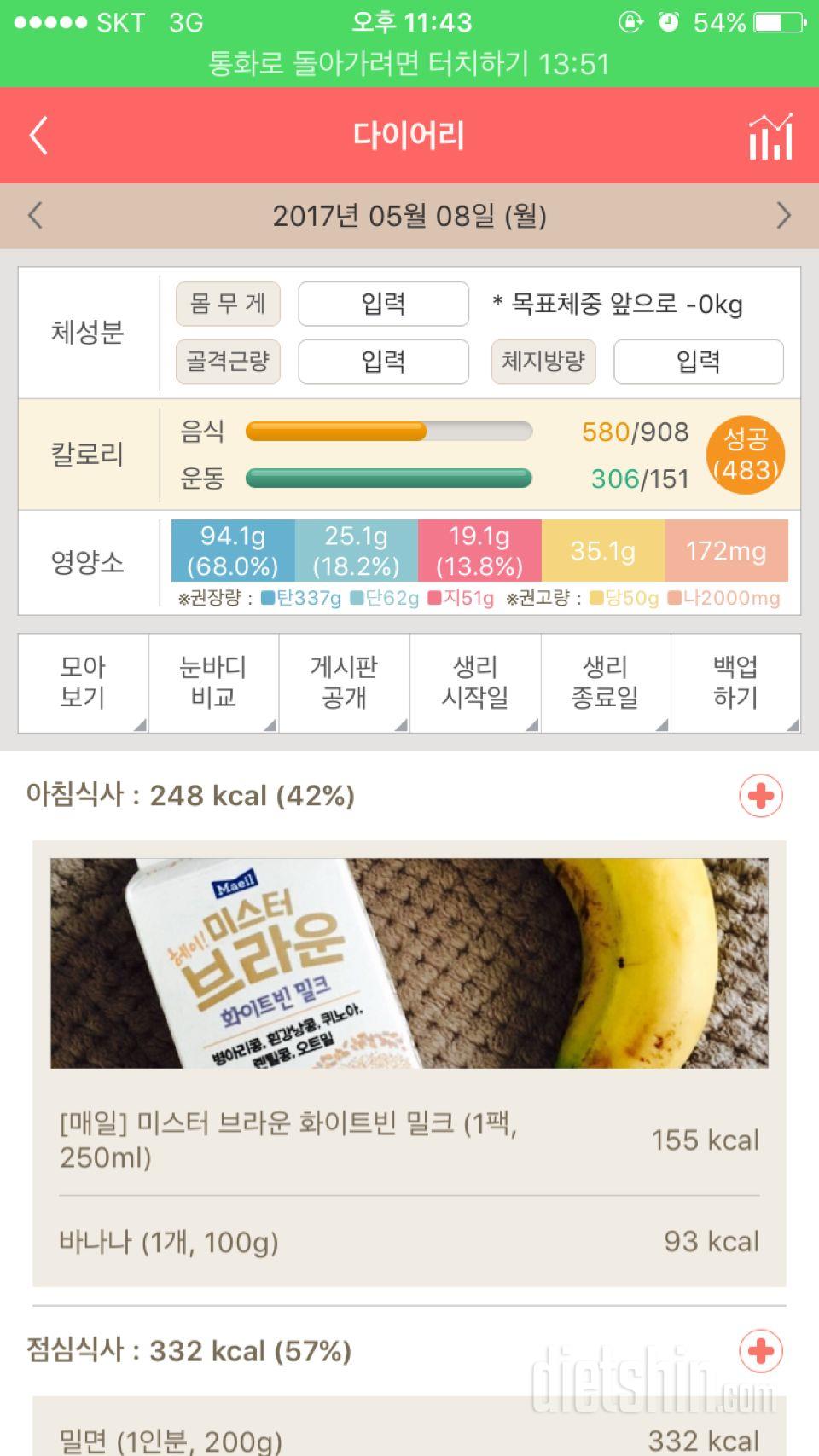 30일 1,000kcal 식단 13일차 성공!