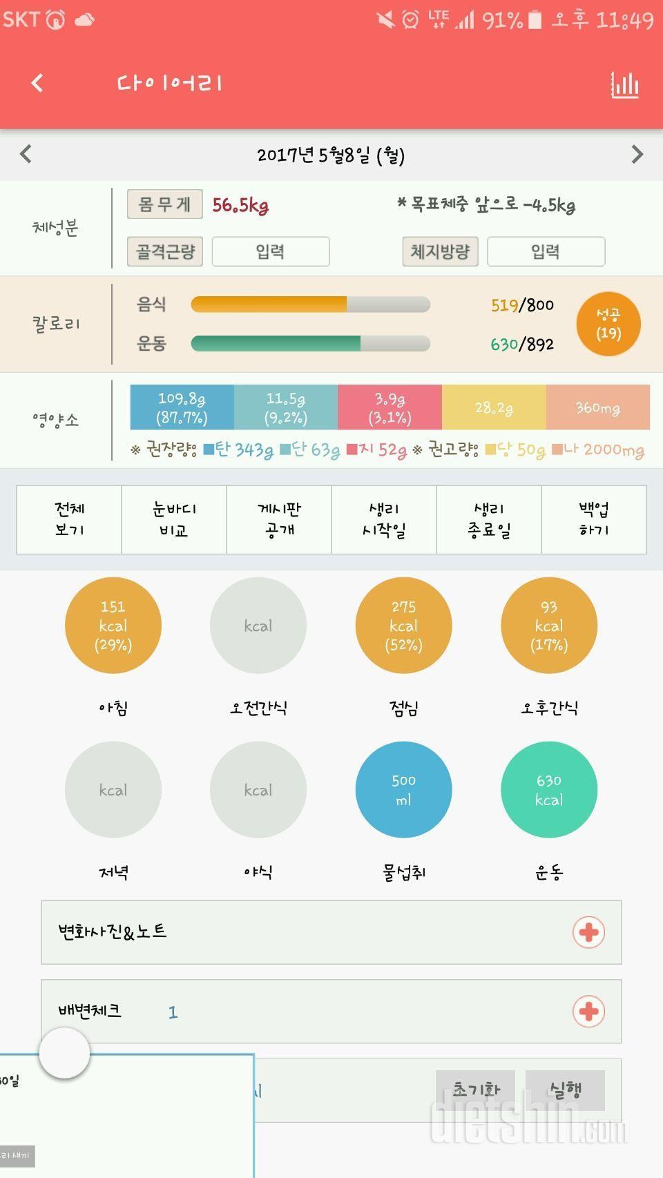 48키로될때까지 20일차/-1.5/성공