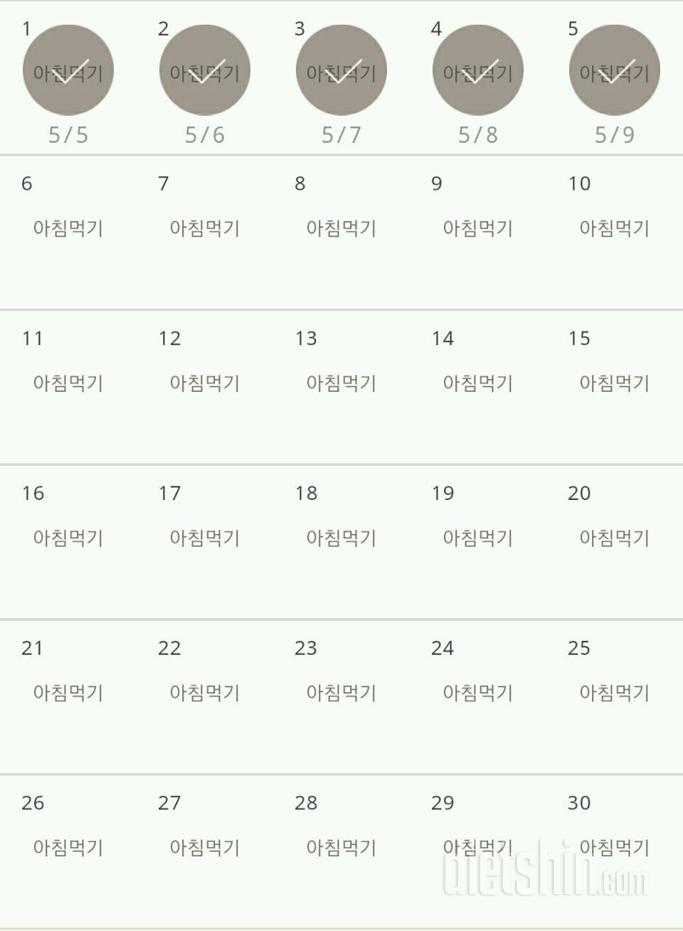 30일 아침먹기 5일차 성공!