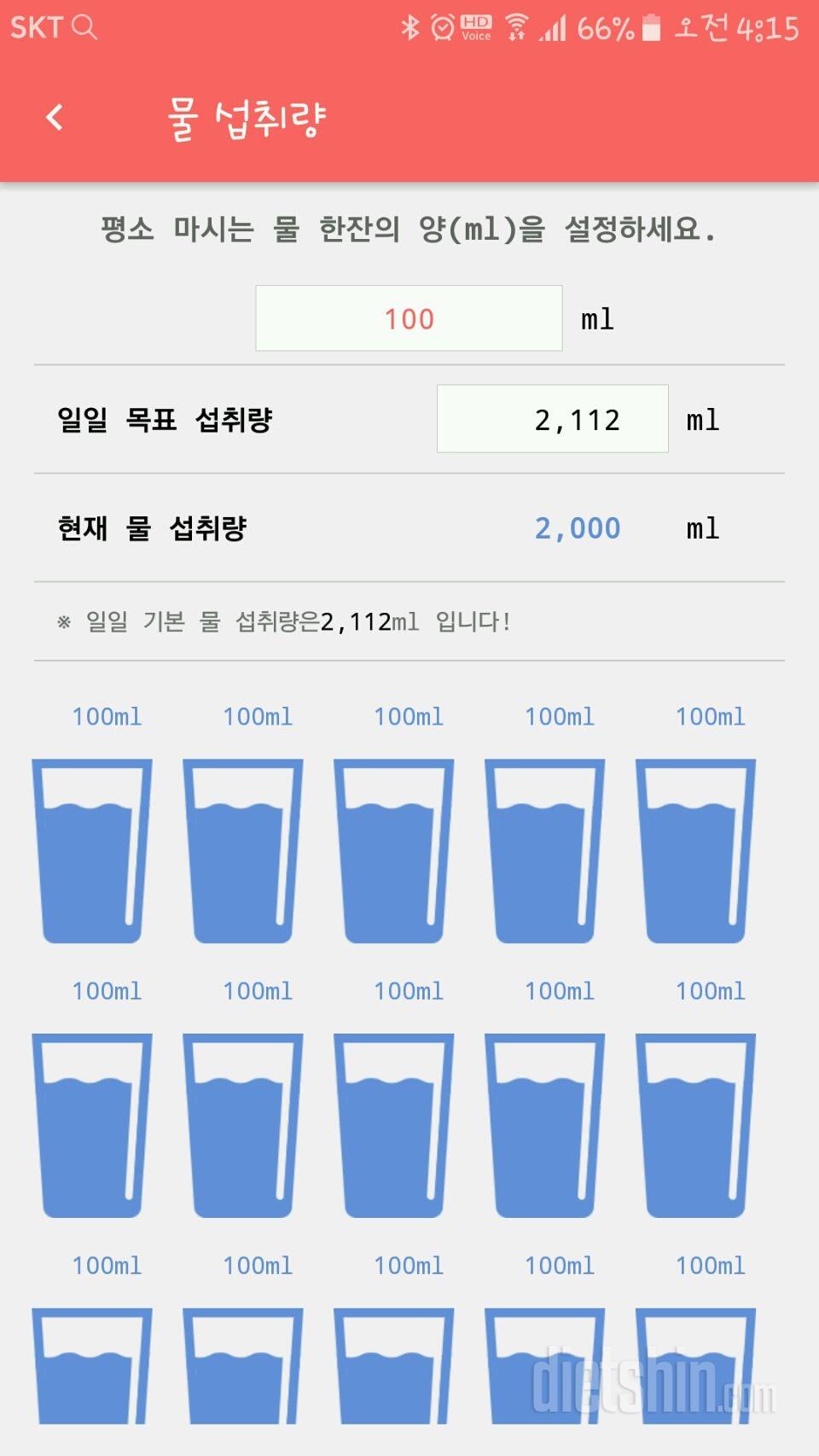 30일 하루 2L 물마시기 40일차 성공!