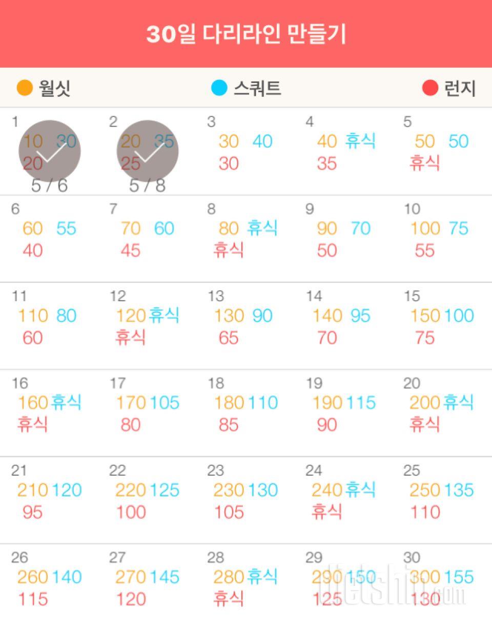 30일 다리라인 만들기 2일차 성공!