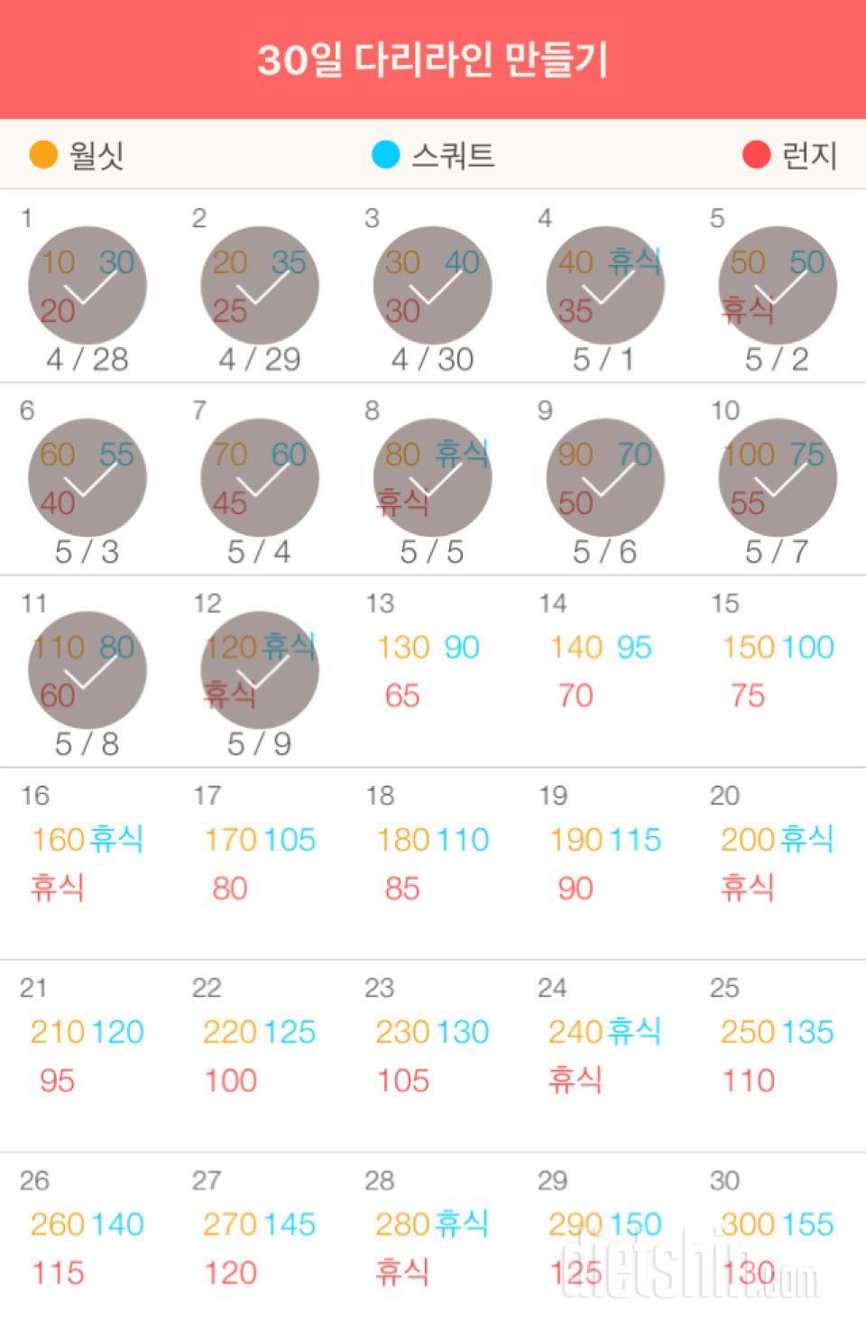 30일 다리라인 만들기 42일차 성공!