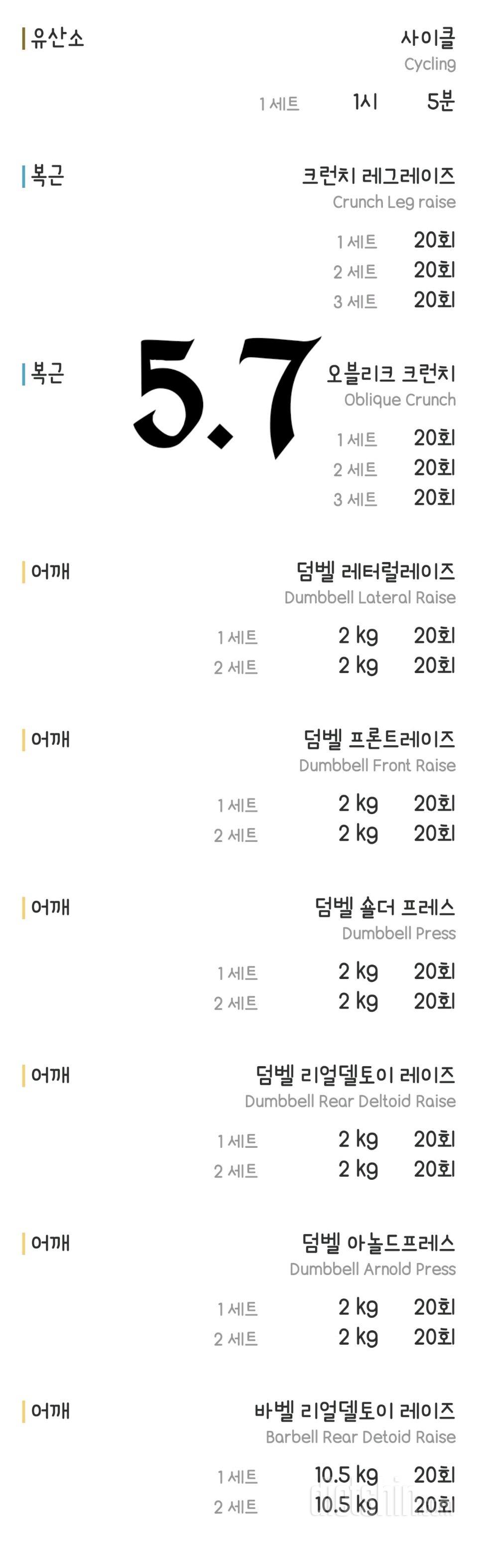 5.5~5.8 운동