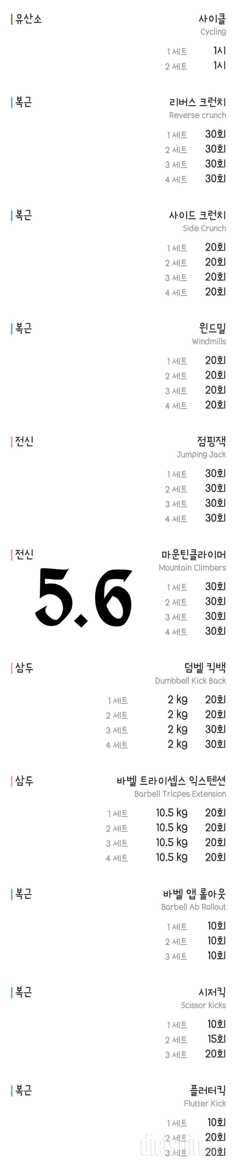 5.5~5.8 운동