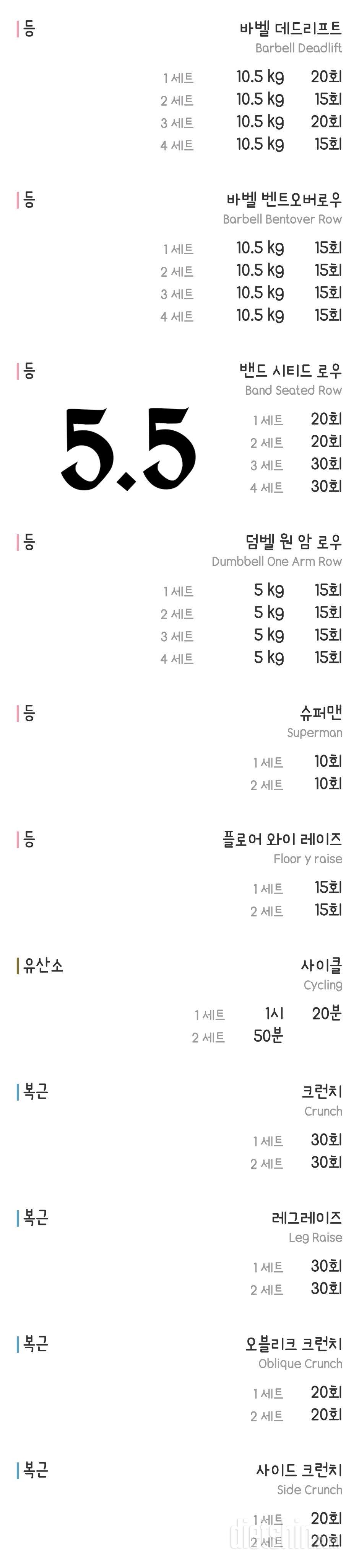 5.5~5.8 운동