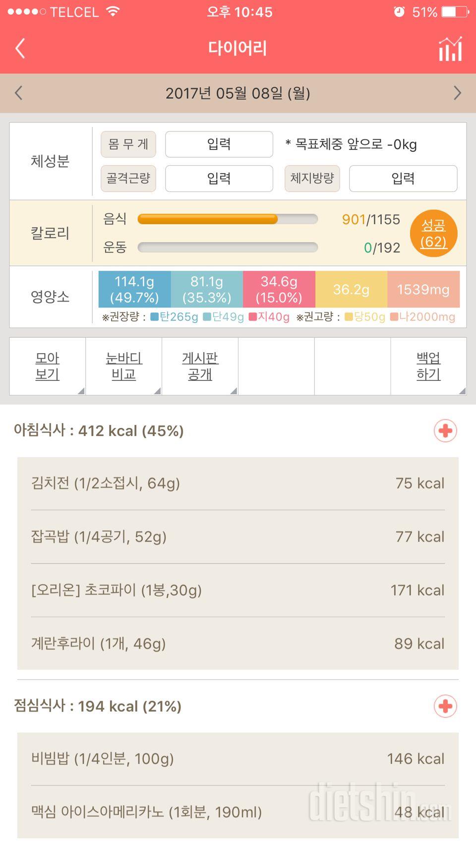 30일 당줄이기 19일차 성공!