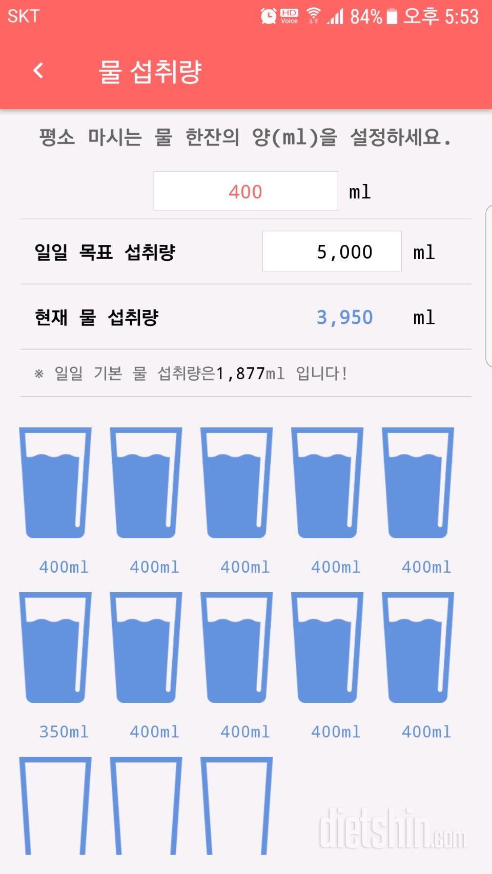 30일 하루 2L 물마시기 4일차 성공!