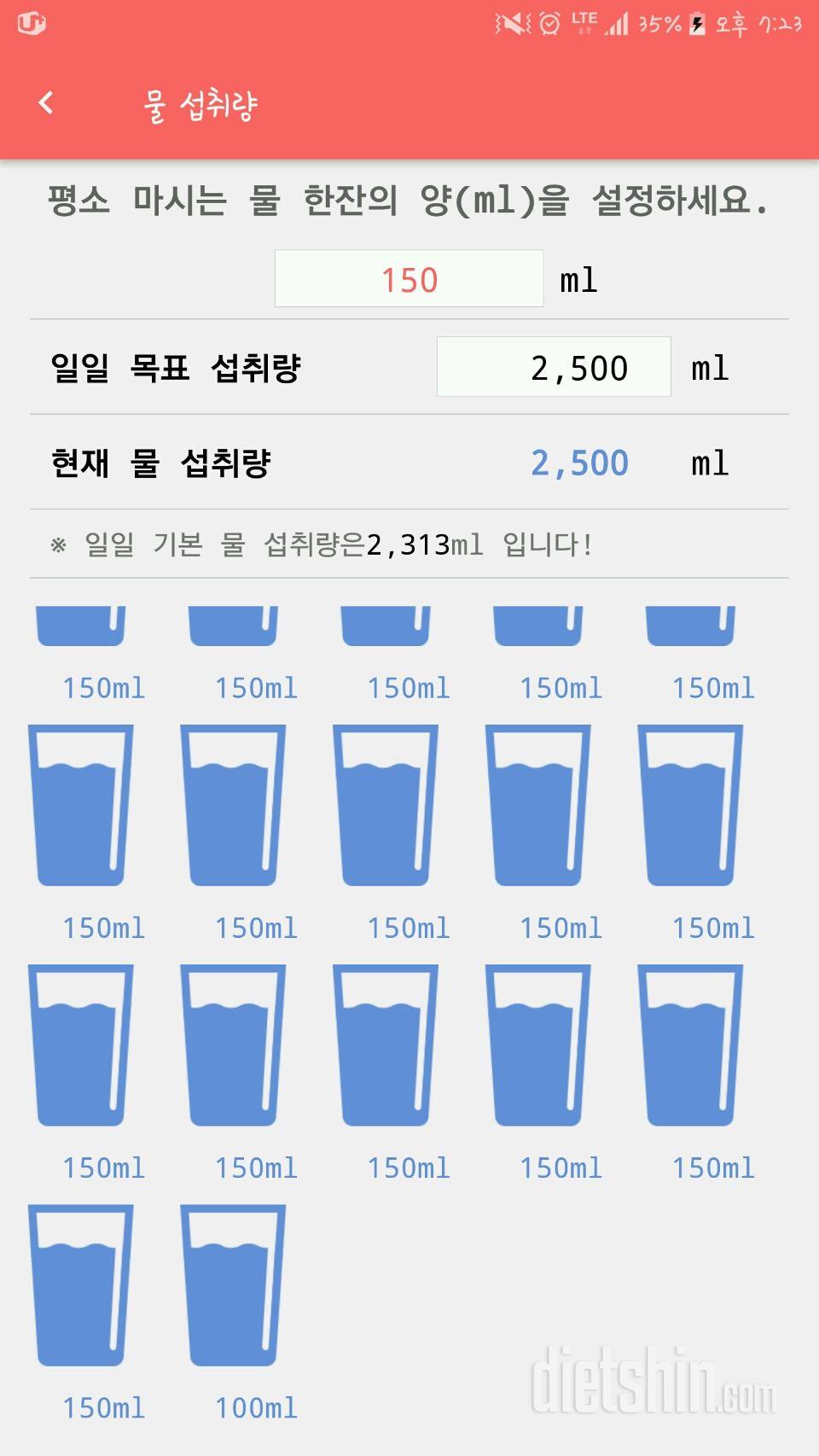 30일 하루 2L 물마시기 38일차 성공!