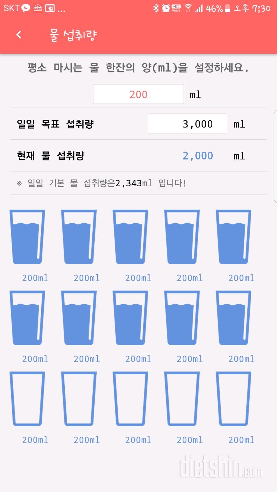 30일 하루 2L 물마시기 2일차 성공!