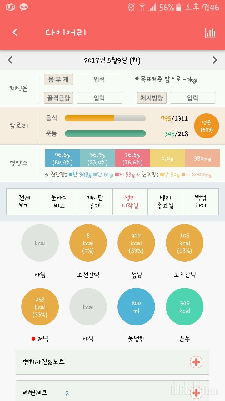 30일 1,000kcal 식단 1일차 성공!