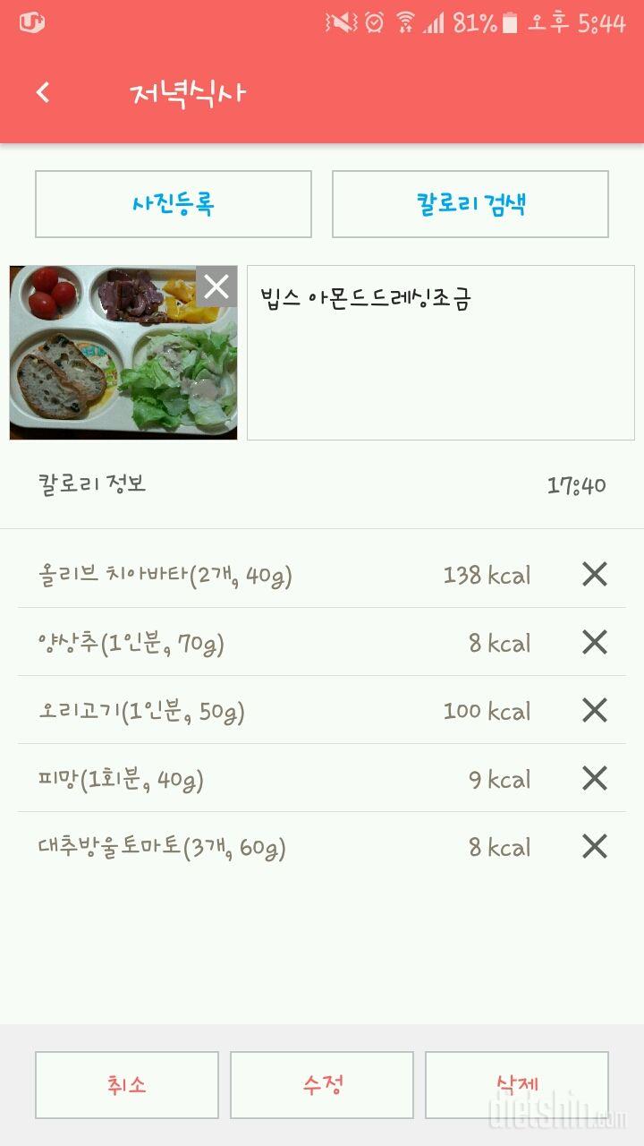 30일 1,000kcal 식단 1일차 성공!