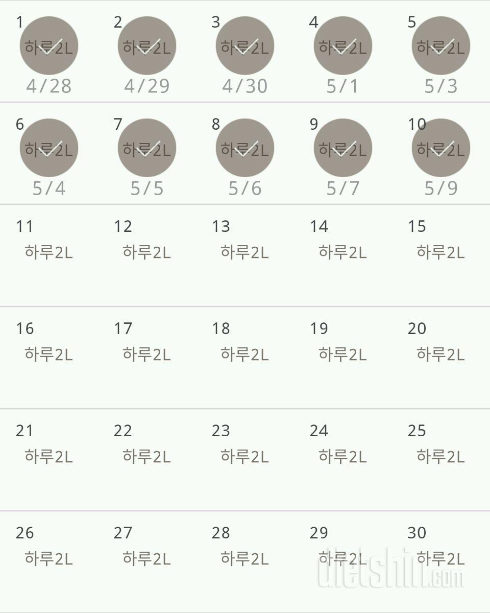 30일 하루 2L 물마시기 10일차 성공!