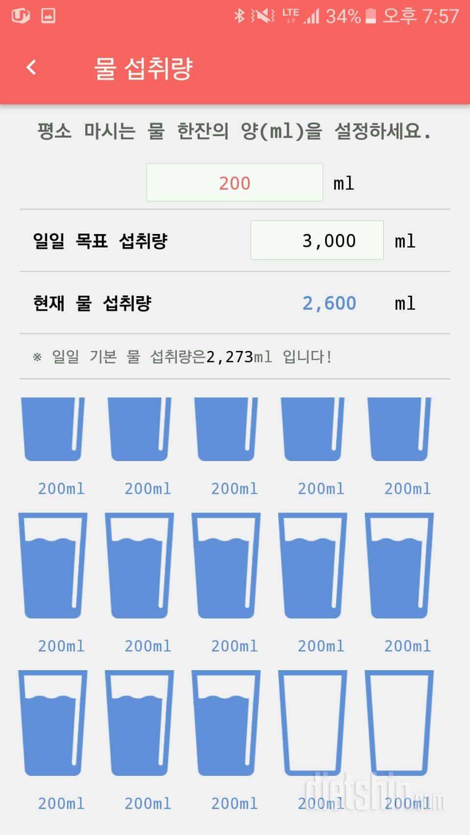 30일 하루 2L 물마시기 38일차 성공!