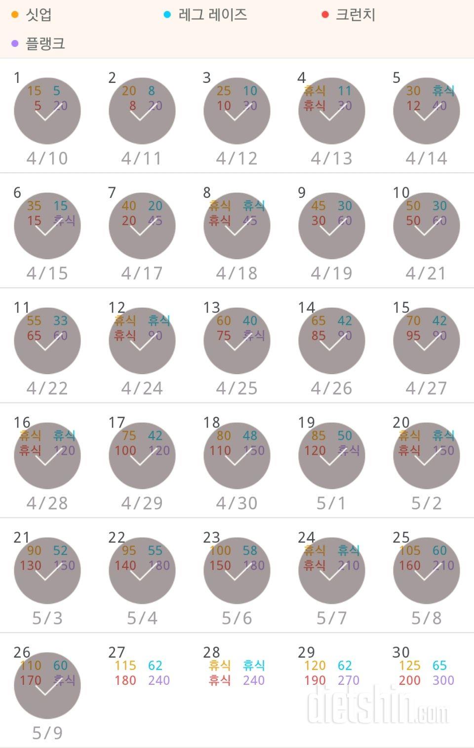 30일 복근 만들기 266일차 성공!