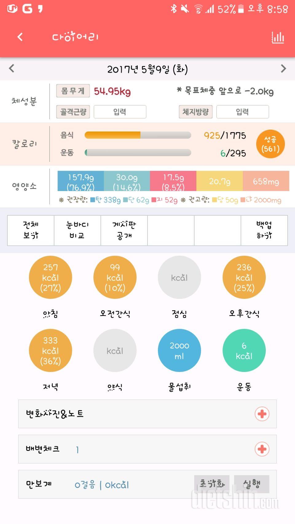 30일 1,000kcal 식단 31일차 성공!