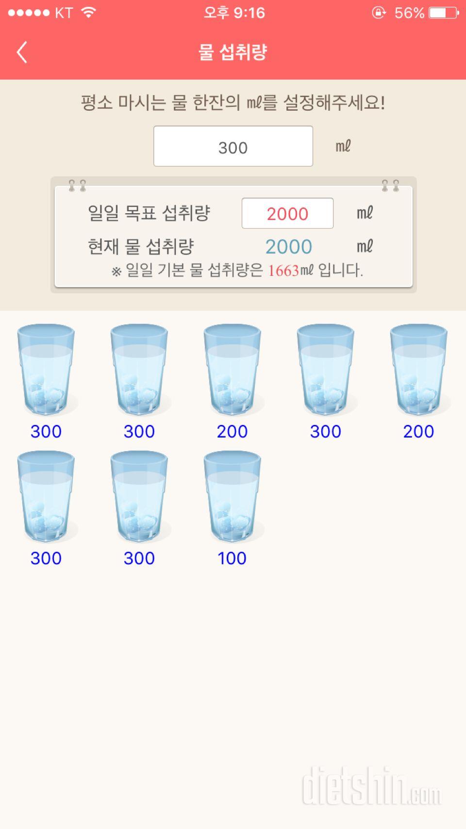 30일 하루 2L 물마시기 7일차 성공!