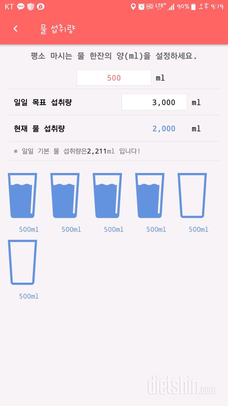 30일 하루 2L 물마시기 13일차 성공!