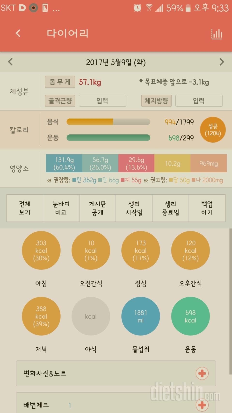 30일 1,000kcal 식단 3일차 성공!