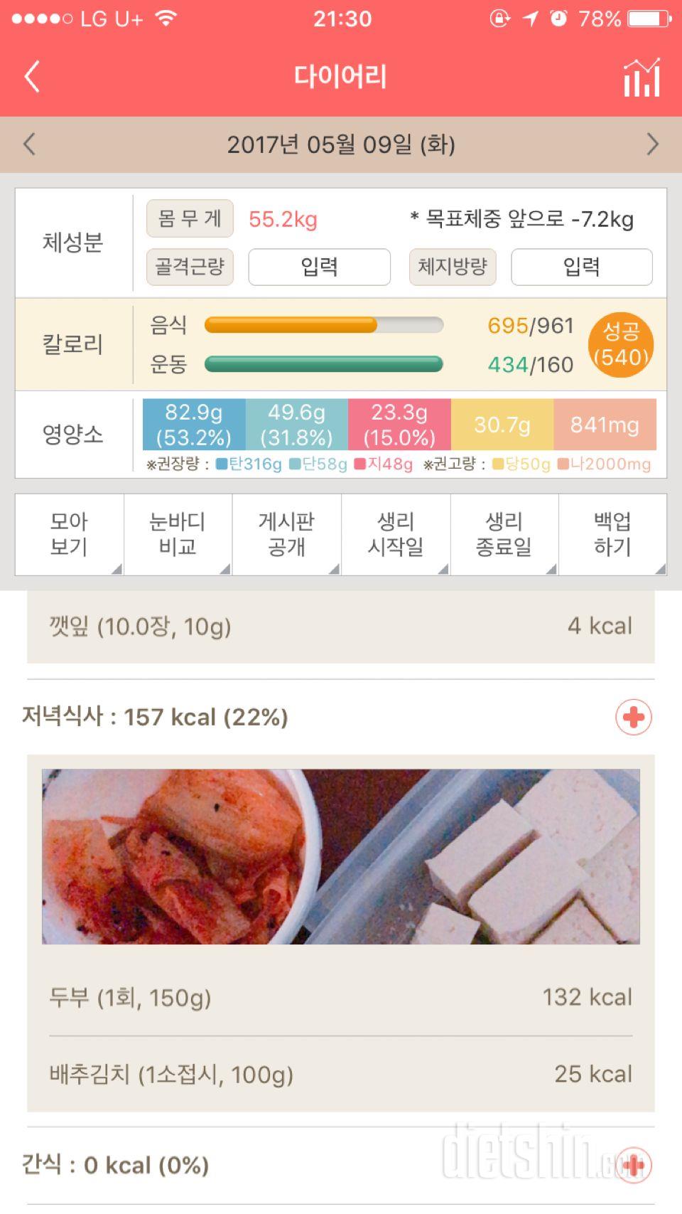 30일 1,000kcal 식단 19일차 성공!