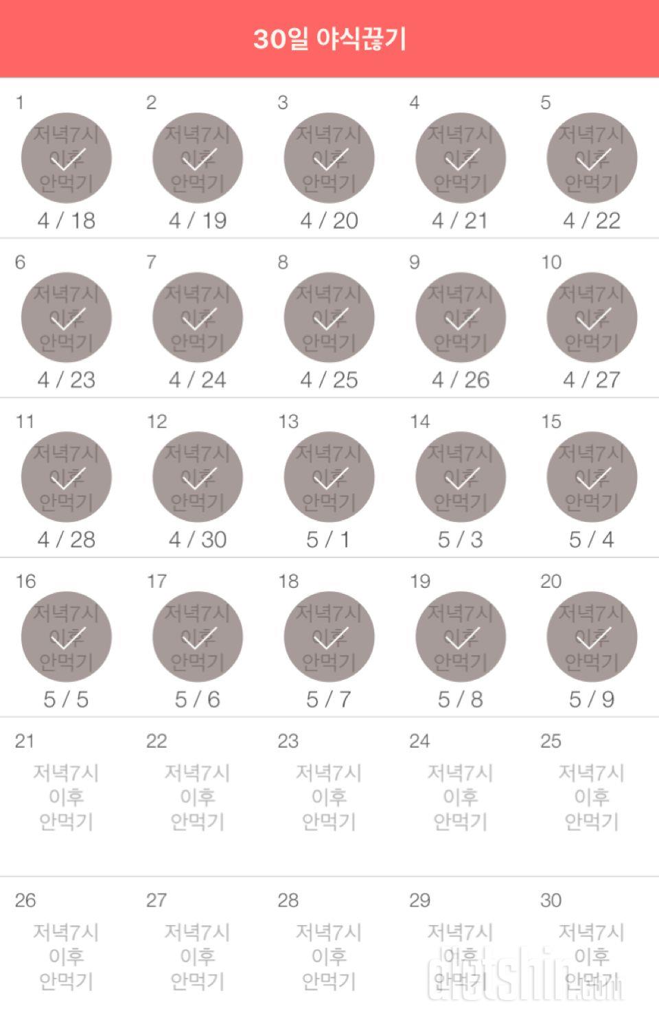 30일 야식끊기 20일차 성공!