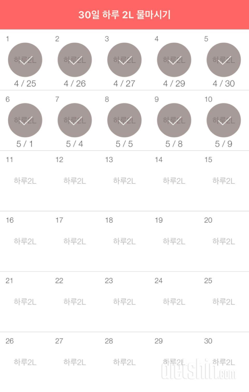 30일 하루 2L 물마시기 10일차 성공!