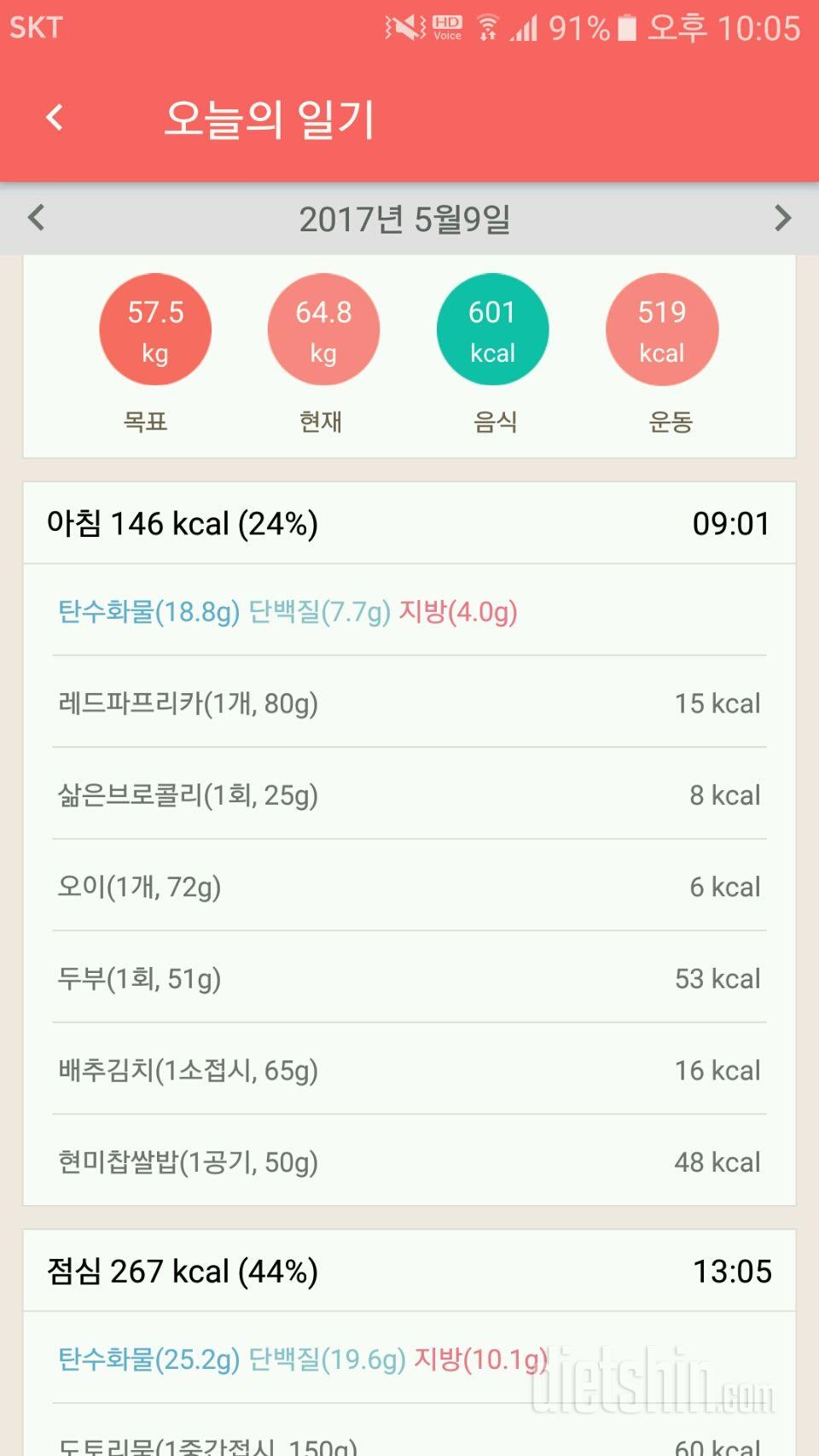 30일 1,000kcal 식단 6일차 성공!