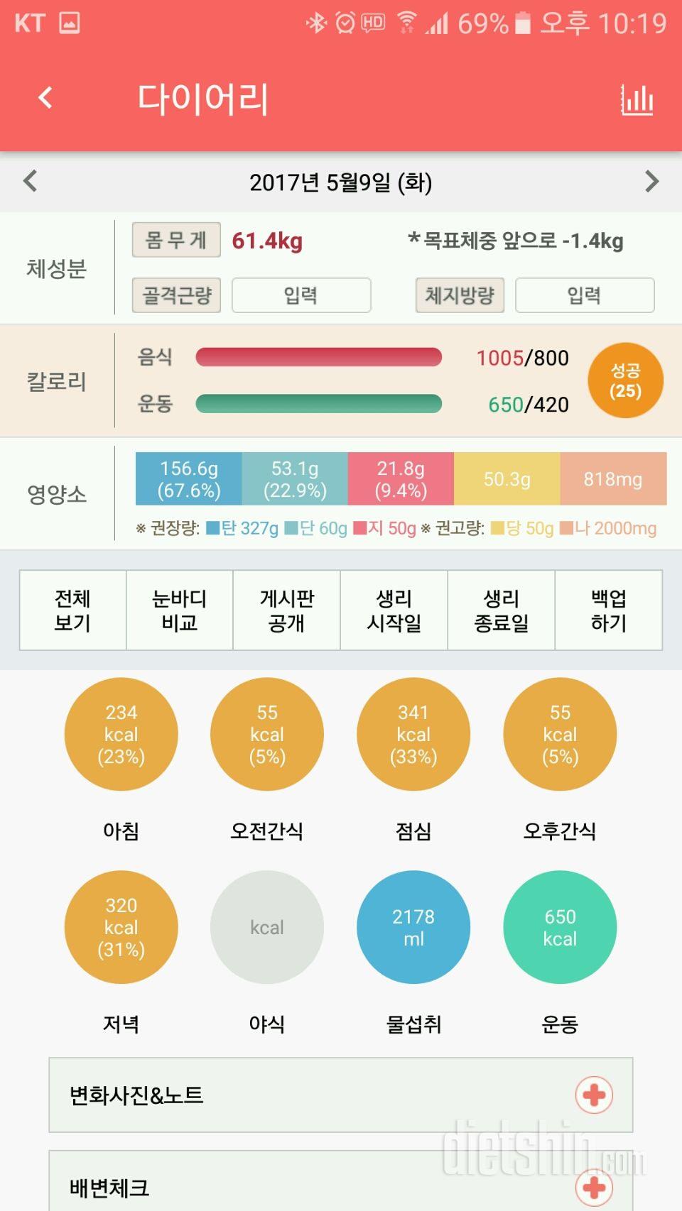 30일 1,000kcal 식단 19일차 성공!