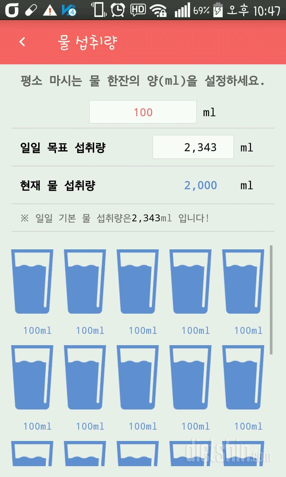 30일 하루 2L 물마시기 3일차 성공!