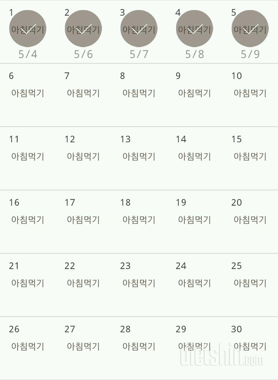 30일 아침먹기 5일차 성공!