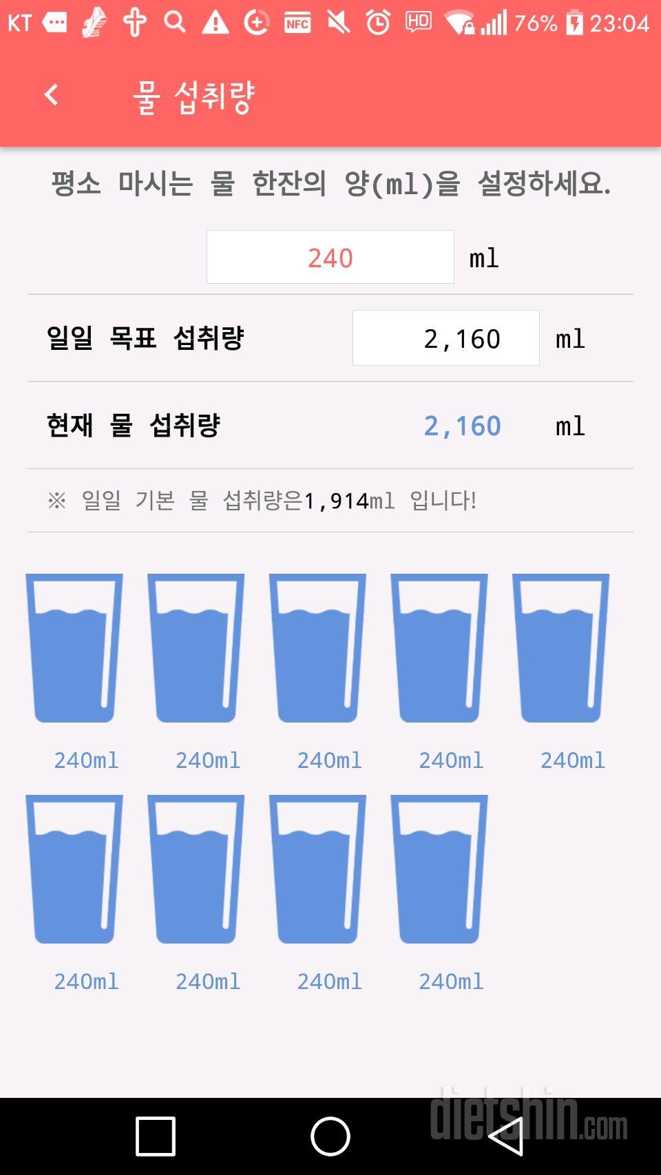 30일 하루 2L 물마시기 1일차 성공!