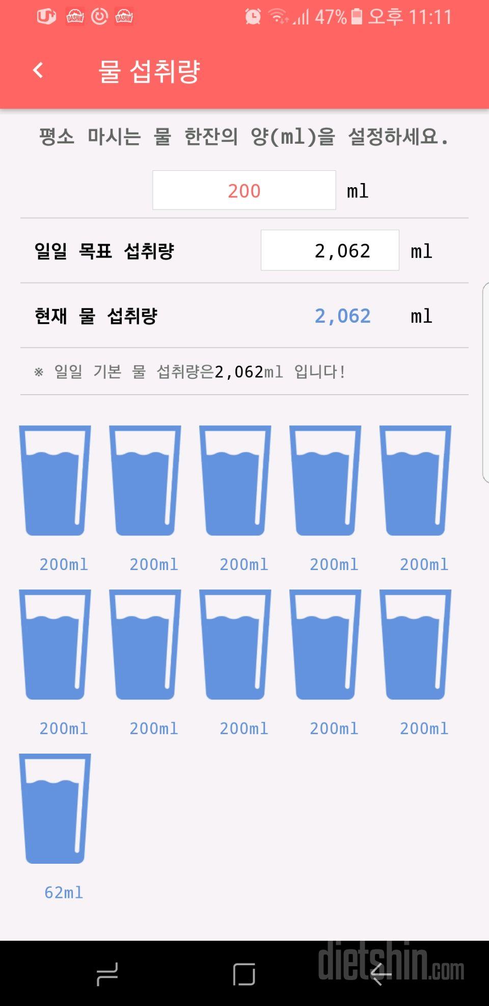 30일 하루 2L 물마시기 5일차 성공!