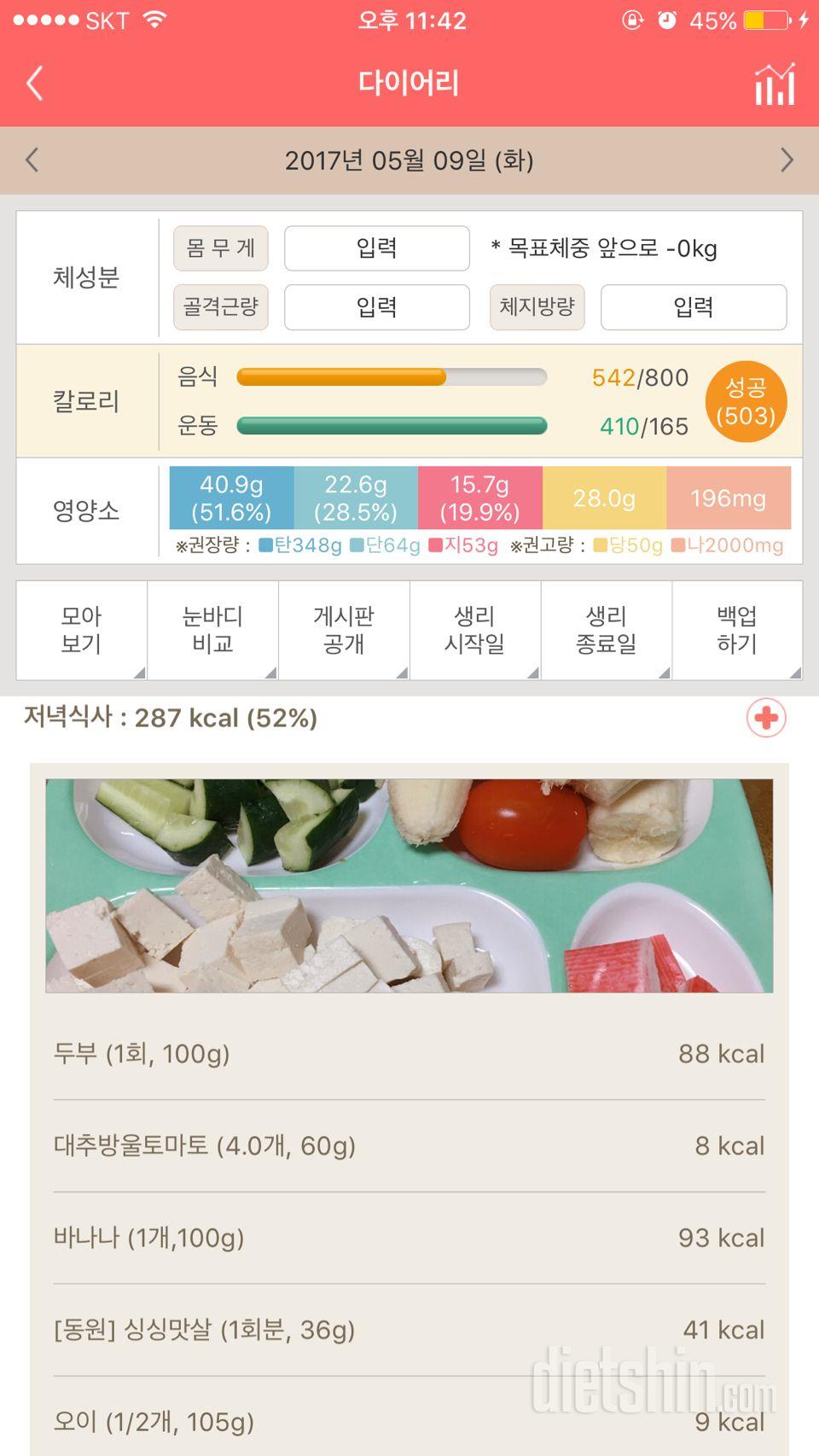 30일 1,000kcal 식단 8일차 성공!