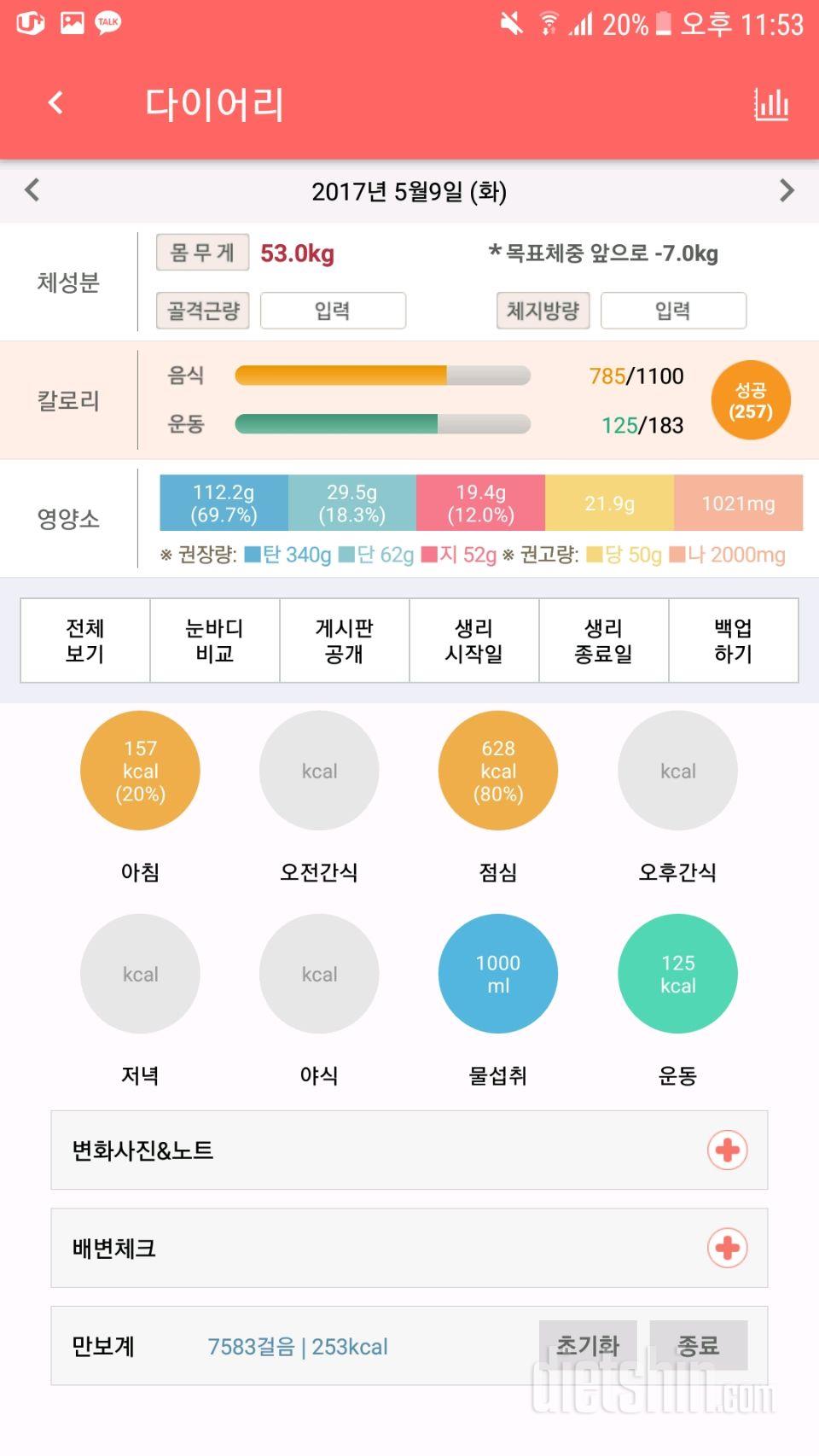 30일 1,000kcal 식단 1일차 성공!