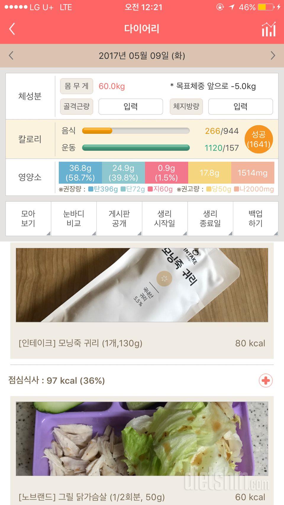 30일 1,000kcal 식단 2일차 성공!