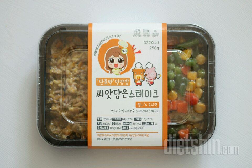 여섯번째 : 단호박영양밥&씨앗담은스테이크 후기