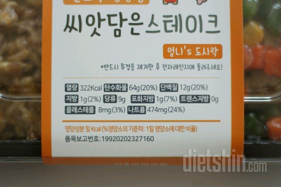 여섯번째 : 단호박영양밥&씨앗담은스테이크 후기