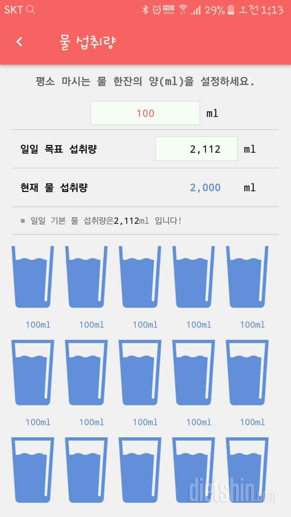 30일 하루 2L 물마시기 41일차 성공!